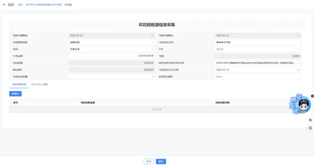 【輕松辦稅】企業(yè)簽訂的離岸轉(zhuǎn)手買(mǎi)賣(mài)合同，印花稅申報(bào)減免操作看這里！