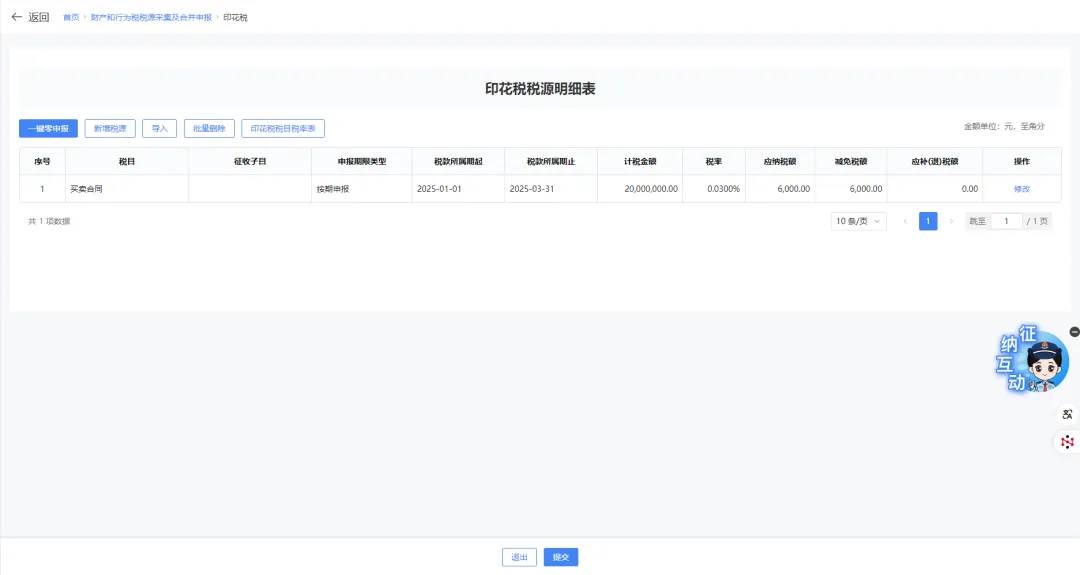 【輕松辦稅】企業(yè)簽訂的離岸轉(zhuǎn)手買(mǎi)賣(mài)合同，印花稅申報(bào)減免操作看這里！
