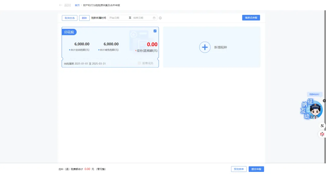 【輕松辦稅】企業(yè)簽訂的離岸轉(zhuǎn)手買(mǎi)賣(mài)合同，印花稅申報(bào)減免操作看這里！