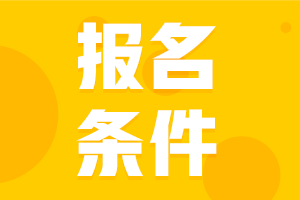 PCMA中級考試第一次報(bào)名時(shí)間是什么時(shí)候？