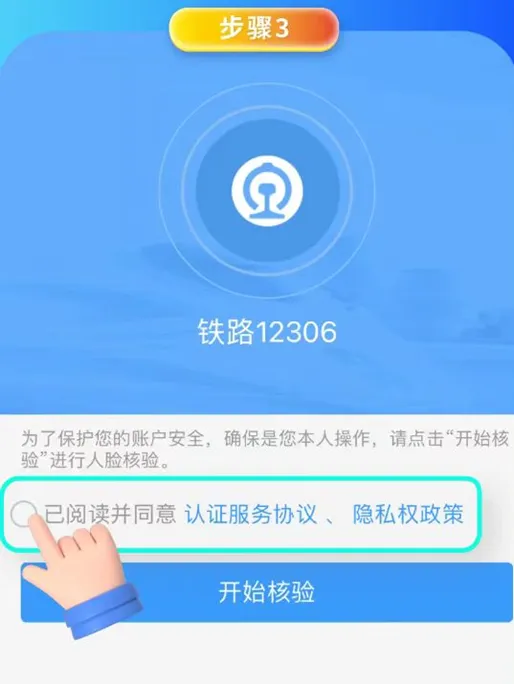 【漲知識(shí)】鐵路電子客票信息填寫有誤，如何換開？