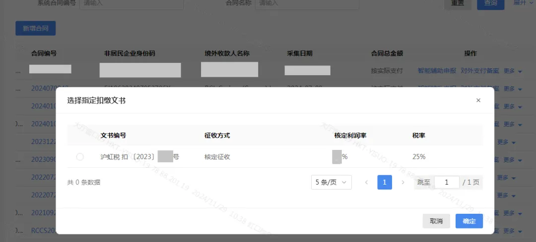 新電子稅局上辦理對(duì)外付匯業(yè)務(wù)有哪些注意點(diǎn)？五個(gè)問(wèn)答帶您了解
