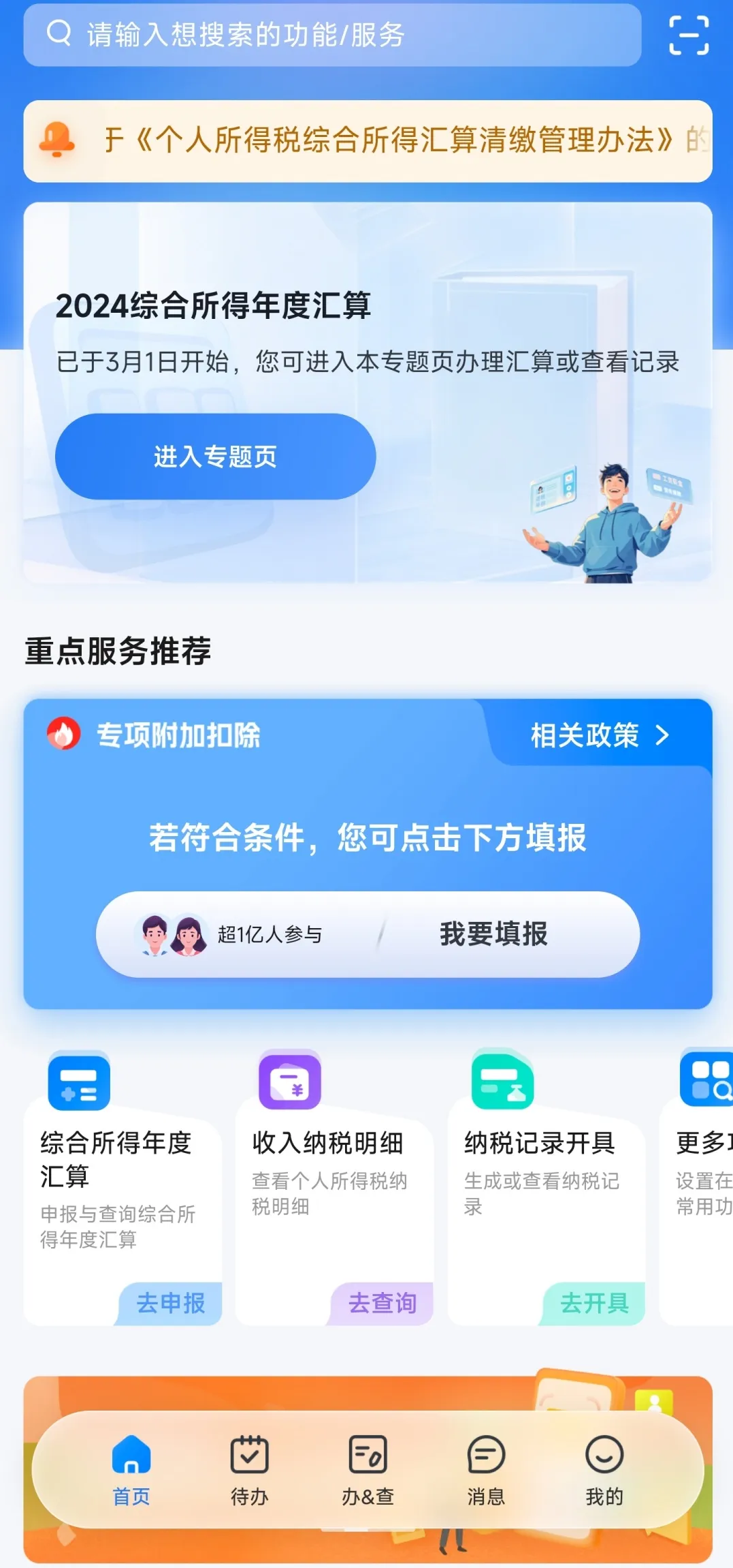 【收藏】個稅扣除項目該如何選擇？