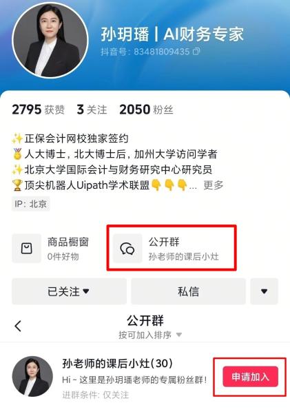 會計實操超強“外掛”來襲！孫玥璠老師帶你一鍵升級財務技能