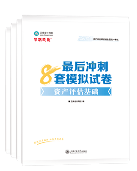資產(chǎn)評估師輔導書《模擬試卷》