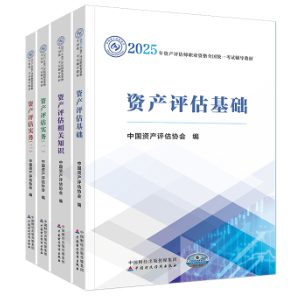 備考資產(chǎn)評(píng)估師時(shí) 教材需要閱讀幾遍呢？