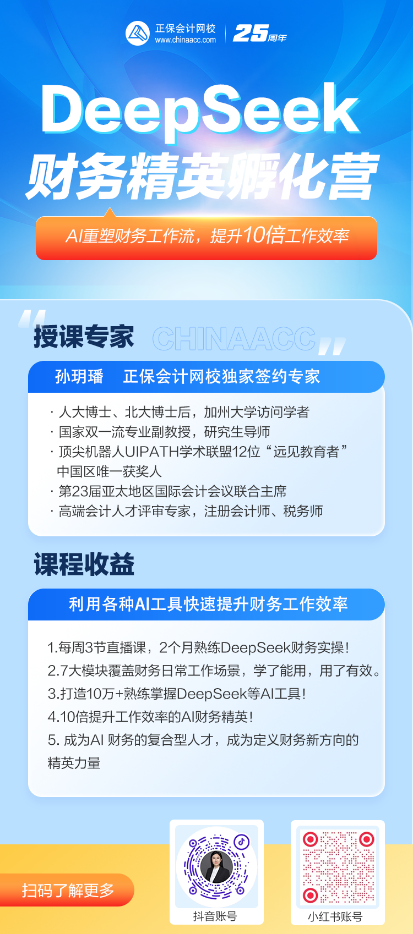 會計實操超強“外掛”來襲！孫玥璠老師帶你一鍵升級財務技能