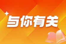 2024年度企業(yè)所得稅匯算清繳辦稅指南！這些關鍵調整和優(yōu)惠別錯過