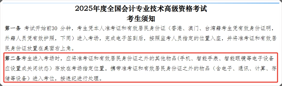 2025年高會考試禁止攜帶計算器 遇到計算題怎么辦？