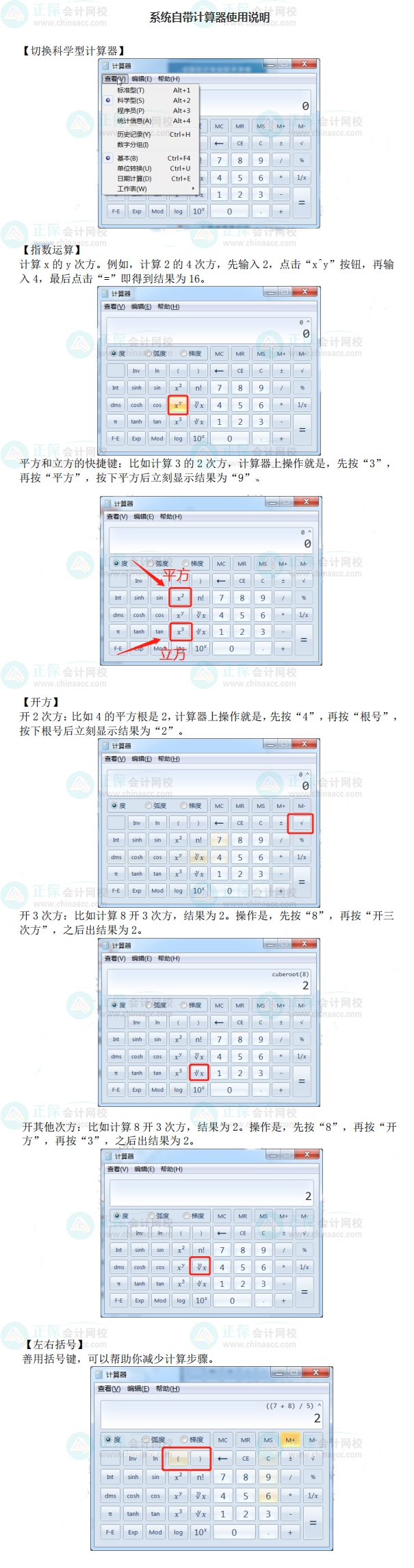 2025年高會考試禁止攜帶計算器 遇到計算題怎么辦？