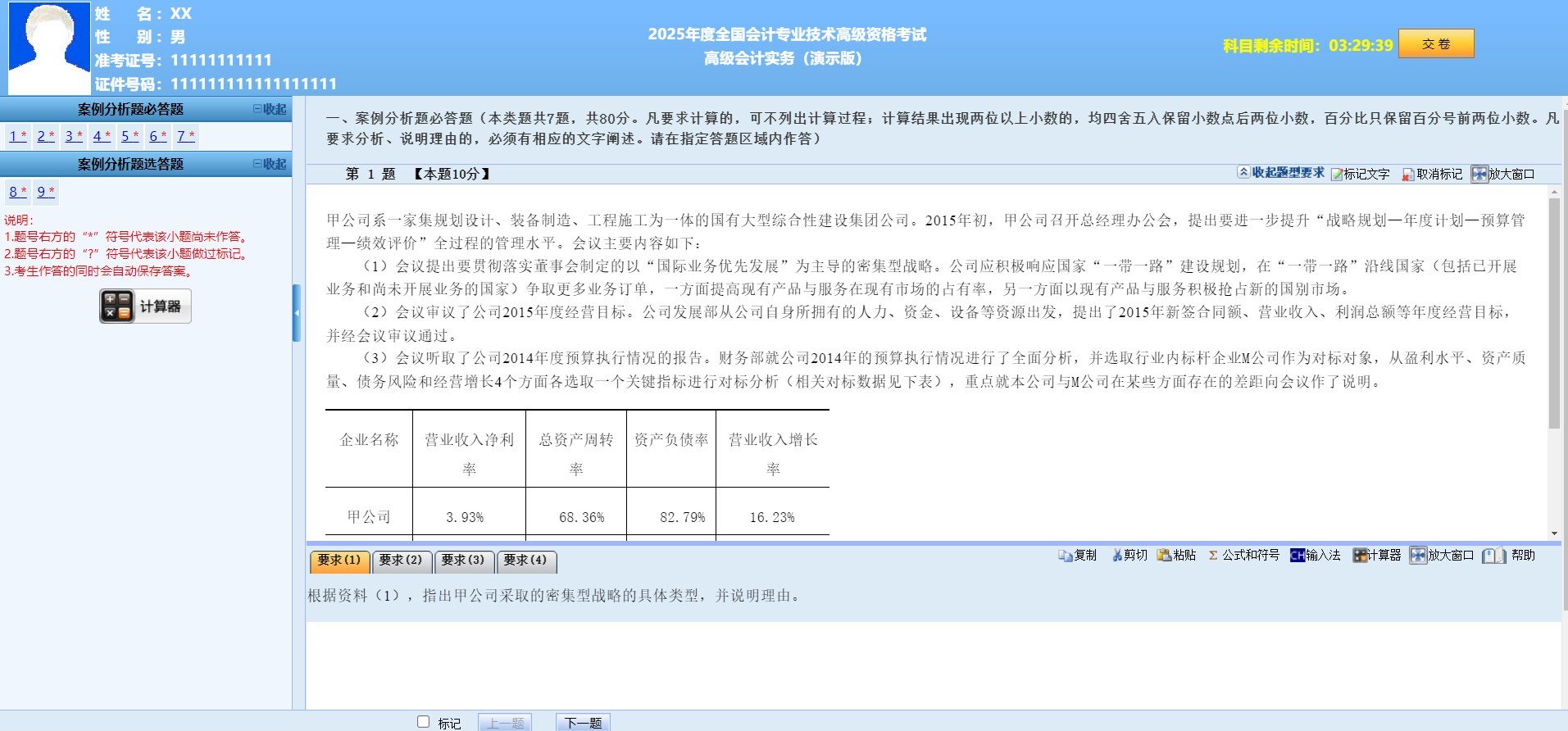 這五條請(qǐng)收好！高級(jí)會(huì)計(jì)實(shí)務(wù)開(kāi)卷考試 案例分析題答題技巧