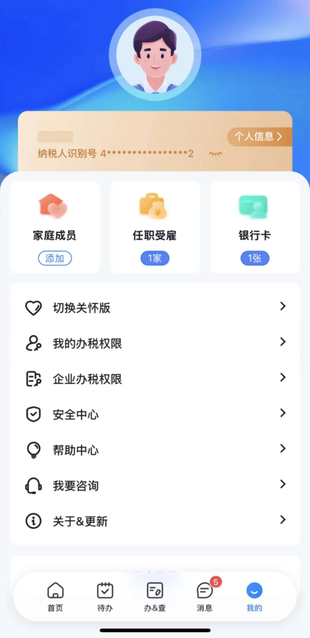 @新設(shè)立企業(yè)，如何獲取、重置個稅扣繳端密碼？