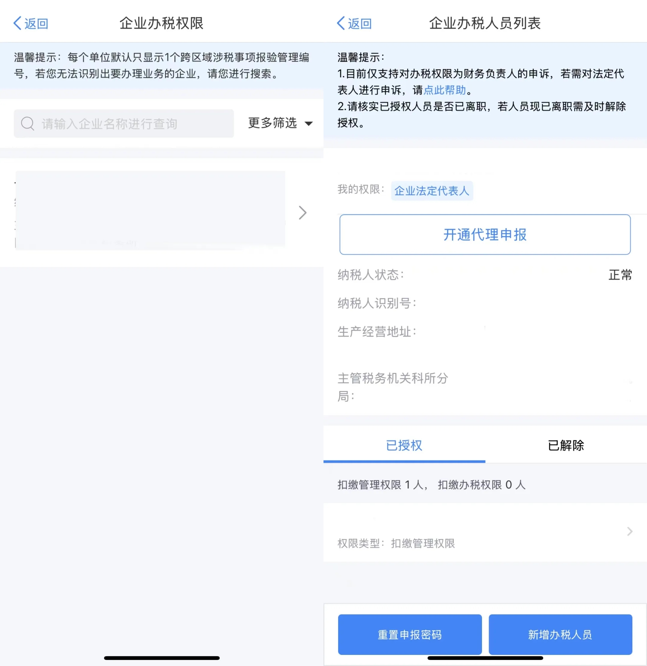 @新設(shè)立企業(yè)，如何獲取、重置個稅扣繳端密碼？