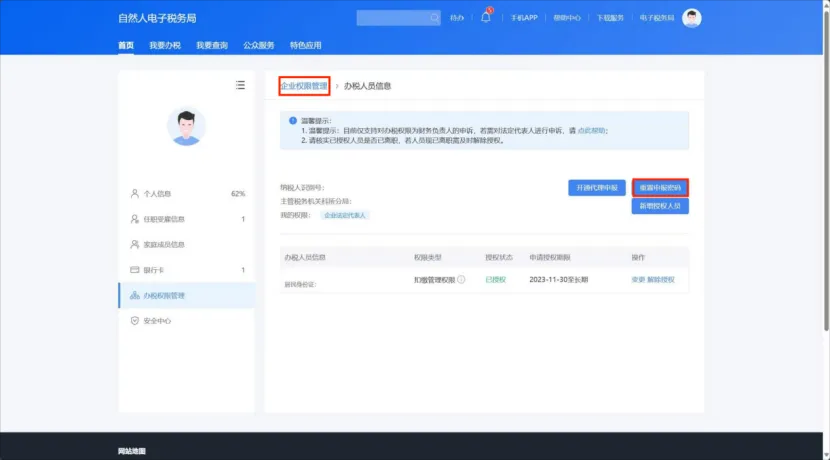 @新設(shè)立企業(yè)，如何獲取、重置個稅扣繳端密碼？