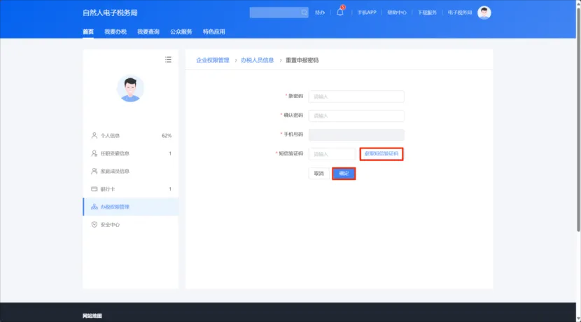 @新設(shè)立企業(yè)，如何獲取、重置個稅扣繳端密碼？
