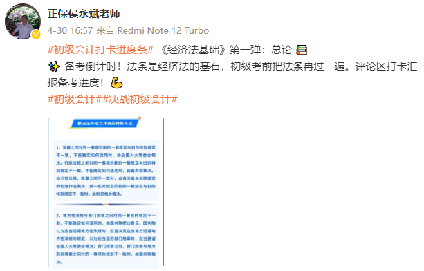 侯永斌老師：2025初級(jí)會(huì)計(jì)經(jīng)濟(jì)法基礎(chǔ)沖刺復(fù)習(xí)第一彈：總論
