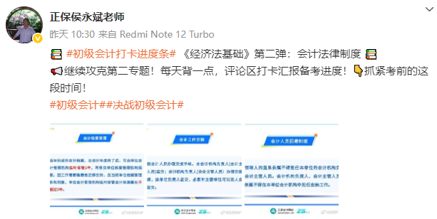 侯永斌老師：2025初級(jí)會(huì)計(jì)經(jīng)濟(jì)法基礎(chǔ)沖刺復(fù)習(xí)第二彈：會(huì)計(jì)法律制度