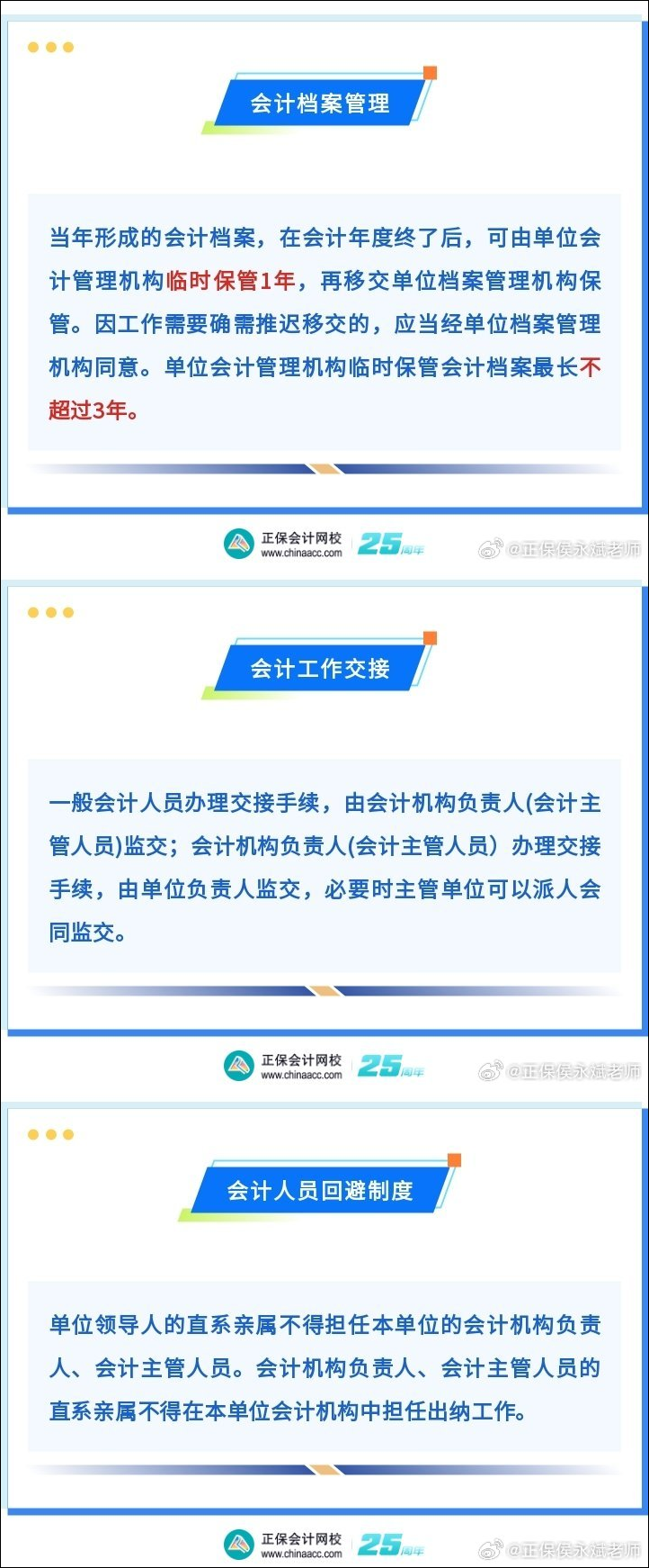 侯永斌老師：2025初級(jí)會(huì)計(jì)經(jīng)濟(jì)法基礎(chǔ)沖刺復(fù)習(xí)第二彈：會(huì)計(jì)法律制度