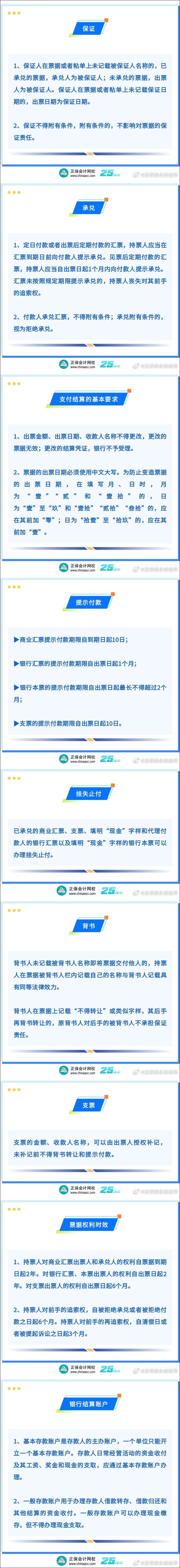 侯永斌老師：2025初級(jí)會(huì)計(jì)經(jīng)濟(jì)法基礎(chǔ)沖刺復(fù)習(xí)第三彈：支付結(jié)算