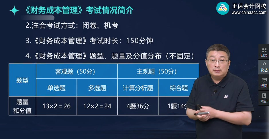 李斌老師解讀：注會財務(wù)成本管理題型、題量分值及試題特點(diǎn)