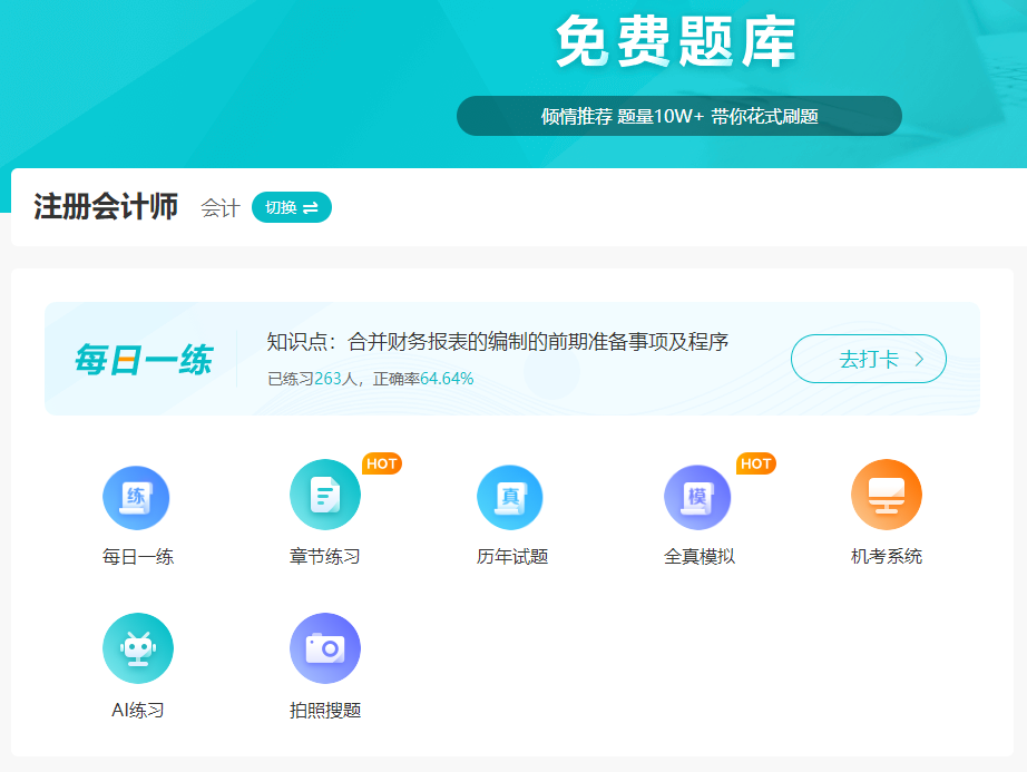 想順利拿下2025年注會(huì)考試？請做好這三個(gè)關(guān)鍵選擇！