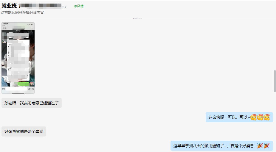 就業(yè)班  盧同學(xué) 留用