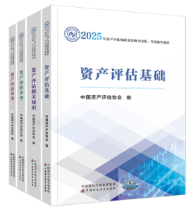 如何用4個月的時間準備2025年資產評估師？要做些什么？