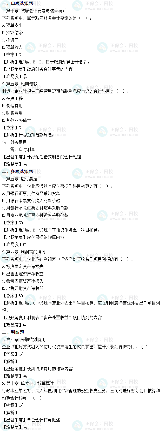 2025年初級(jí)會(huì)計(jì)考試《初級(jí)會(huì)計(jì)實(shí)務(wù)》第五批次試題及參考答案