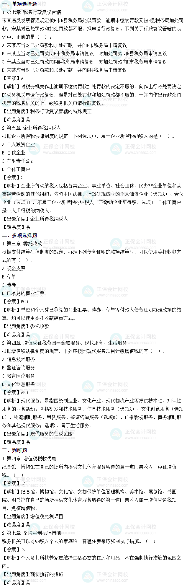 2025年初級會計(jì)考試《經(jīng)濟(jì)法基礎(chǔ)》第四批次試題及參考答案