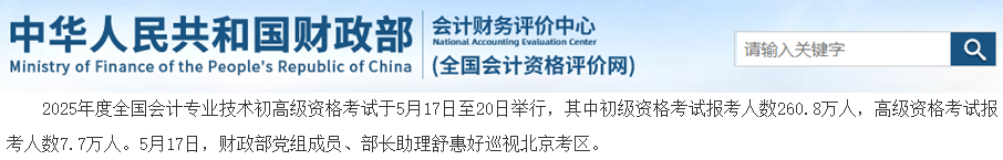 2025年高級會計師報名人數(shù)曝光！較上一年度增長！