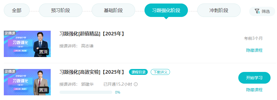 2025年注冊(cè)會(huì)計(jì)師備考進(jìn)入習(xí)題強(qiáng)化階段 如何培養(yǎng)解題思路？
