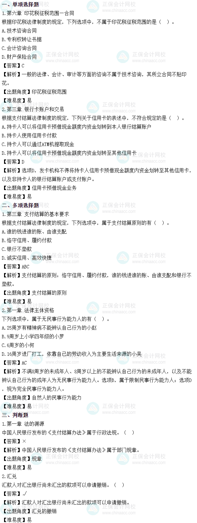 2025年初級會計(jì)考試《經(jīng)濟(jì)法基礎(chǔ)》第七批次試題及參考答案