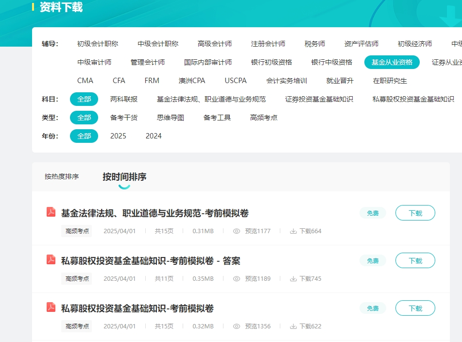 基金免費(fèi)資料