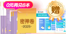 初級會計職稱VIP奪魁班