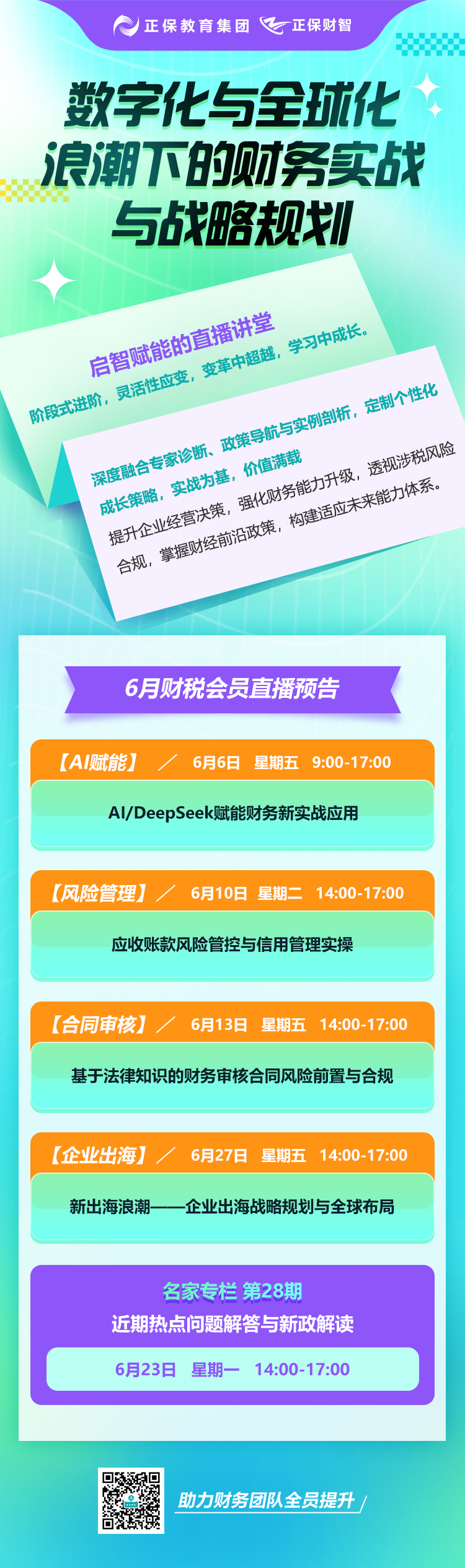 6月直播長圖