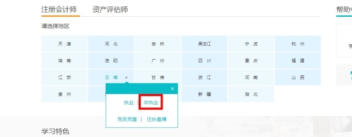 非執(zhí)業(yè)