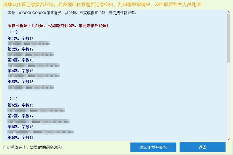 應(yīng)試人員確認(rèn)交卷后