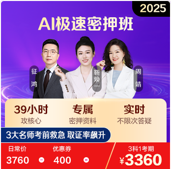 2025年中級(jí)會(huì)計(jì)AI極速密押班