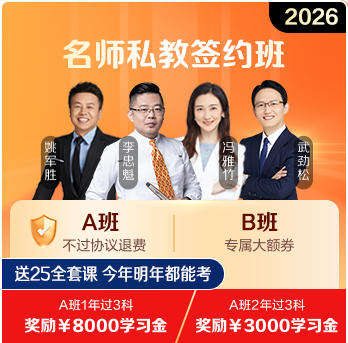 2026年中級(jí)會(huì)計(jì)名師私教簽約班