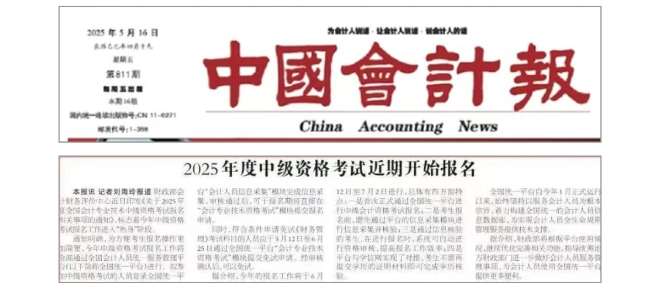 2025年中級報(bào)名流程簡化，考生不需再提交學(xué)歷證明材料！
