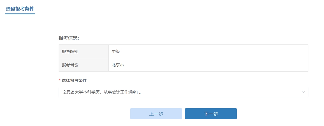 圖文詳解！2025年中級(jí)會(huì)計(jì)職稱報(bào)名流程！