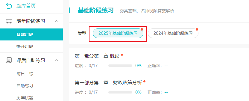 2025審計(jì)師備考基礎(chǔ)階段 需要做哪些題？