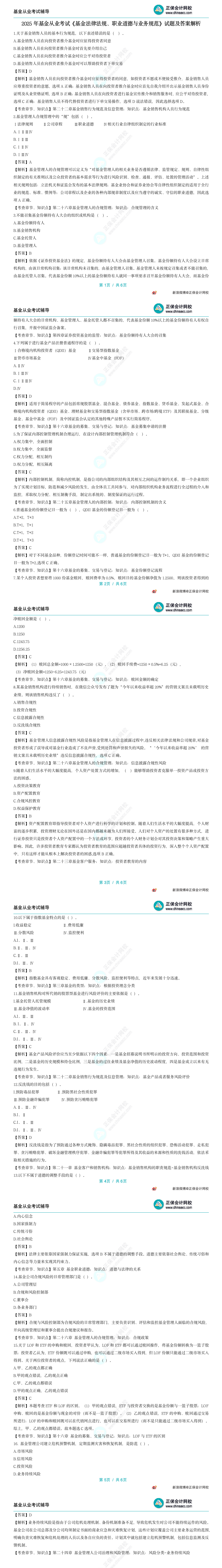 2025年基金從業(yè)考試《基金法律法規(guī)、職業(yè)道德與業(yè)務(wù)規(guī)范》回憶版考題及答案解析