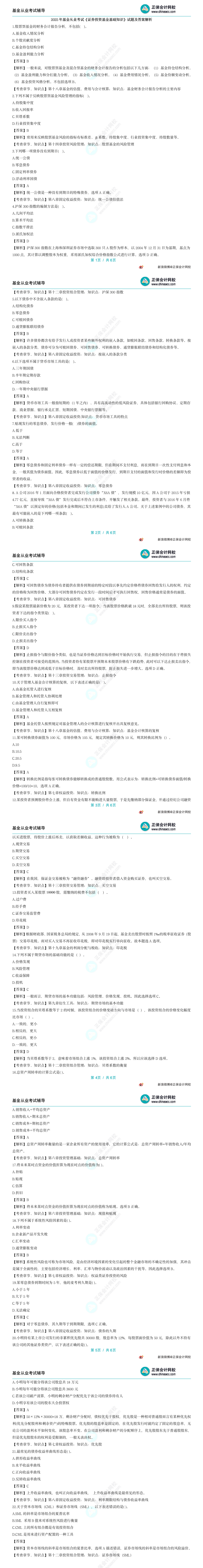 2025年基金從業(yè)考試《證券投資基金基礎(chǔ)知識(shí)》回憶版考題及答案解析