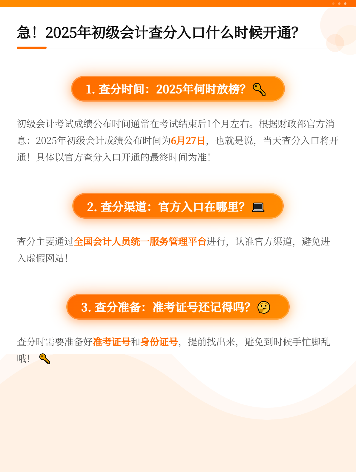 2025年初級會(huì)計(jì)查分入口
