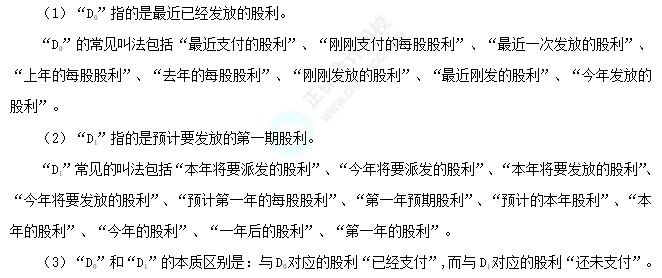 2025中級(jí)財(cái)務(wù)管理易錯(cuò)易混知識(shí)點(diǎn)：D0和D1的區(qū)分