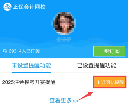 2025年注會?？碱A(yù)約