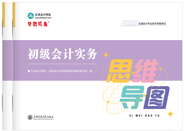 初級(jí)會(huì)計(jì)思維導(dǎo)圖1