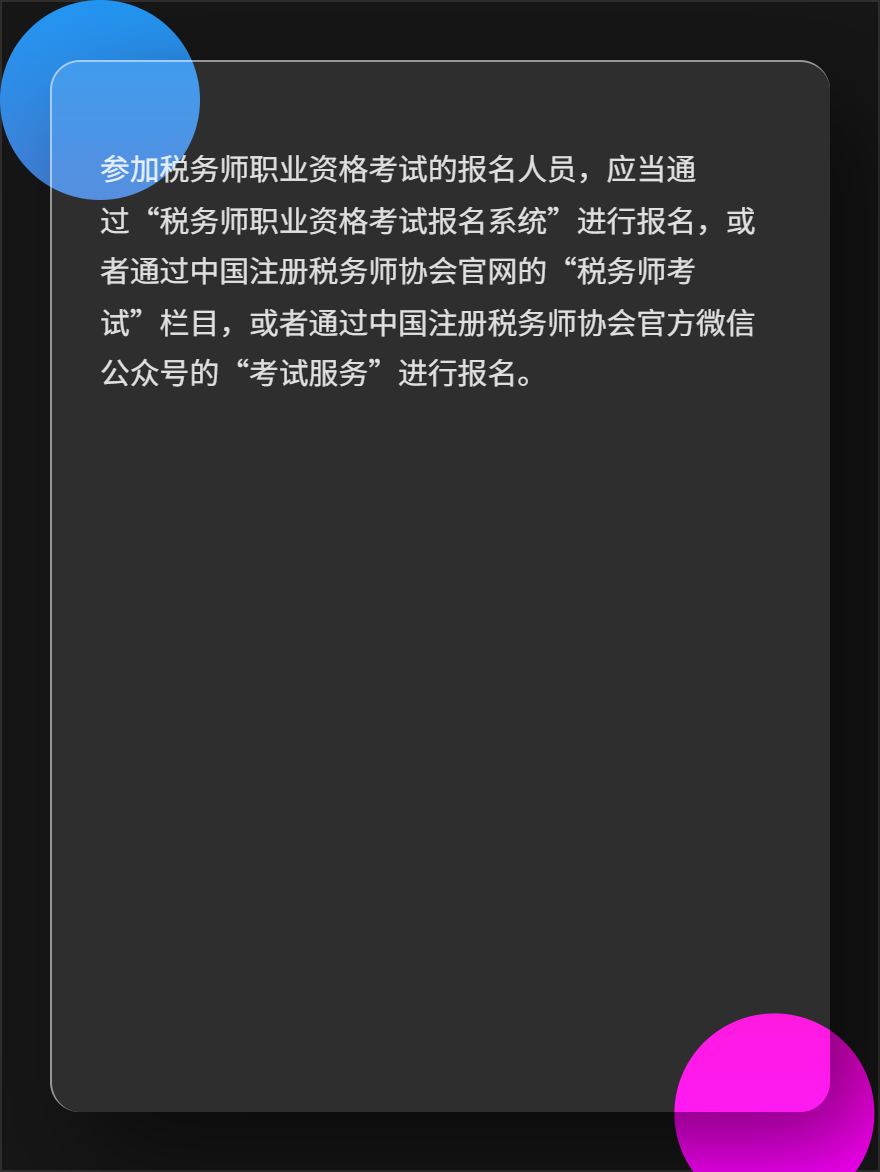  2025稅務(wù)師考試報(bào)名費(fèi)多少錢？