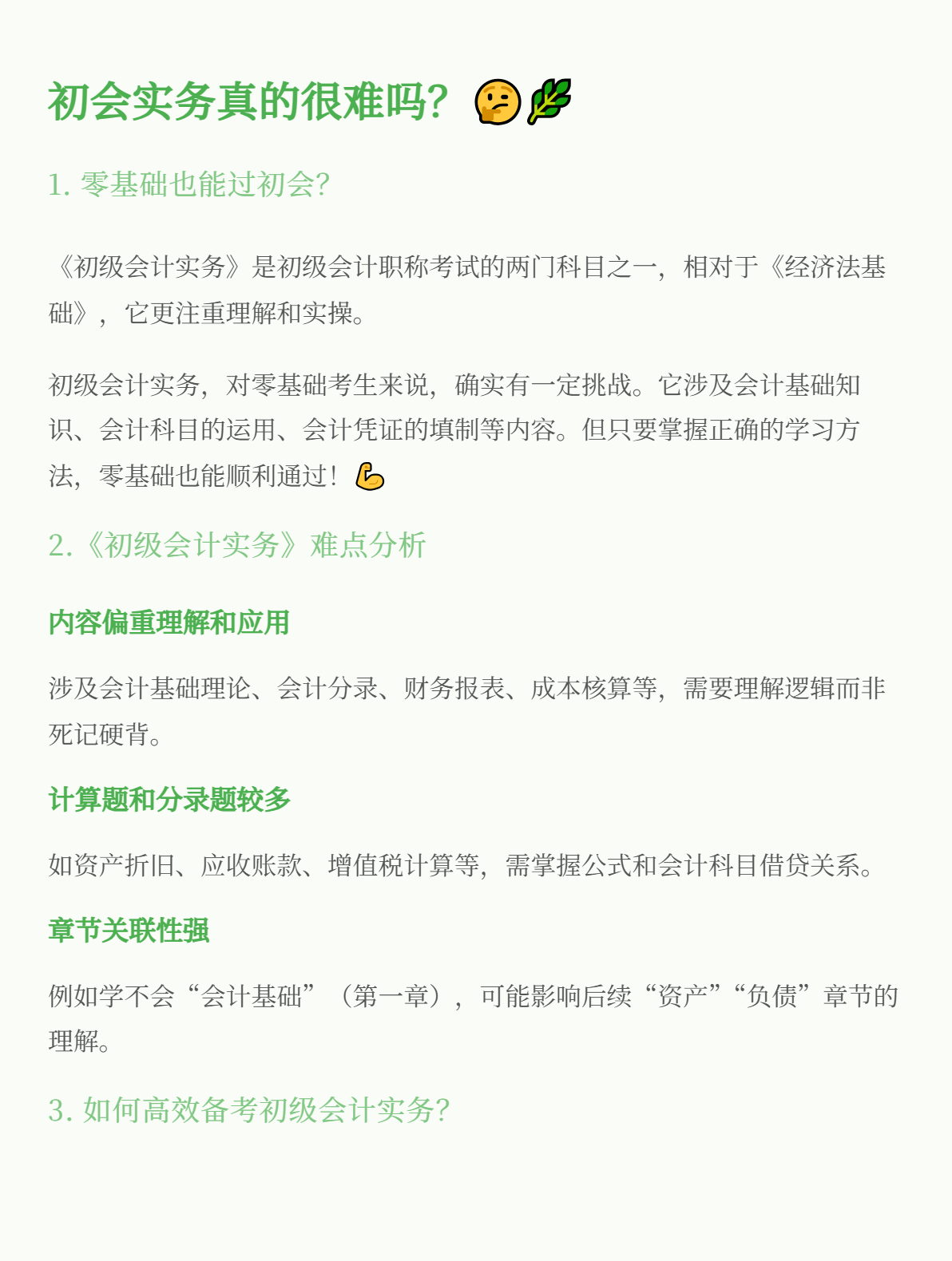 《初級會計實務(wù)》難嗎？零基礎(chǔ)考生應(yīng)該如何備考？1